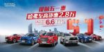 幸福太突然 哈弗SUV开启钜惠2.8万重磅活动！