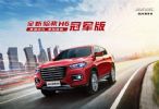 10万级国民神车——全新哈弗H6如此钜惠