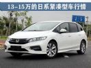 最高优惠1.8万元 13-15万的日系紧凑型车行情