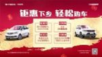 开瑞汽车惠民下乡3980元贷回家