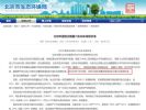 北京将在2020年1月1日起执行轻型汽油车国六标准