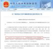 财政部：2020年12月31日前买新能源汽车免征购置税