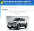 机油升高致动力下降 现代二次召回超40万辆途胜