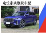 延续奔腾T77的设计语言 奔腾T99将于9月19日正式下线
