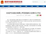 外后视镜片存脱落隐患 长城汽车召回部分哈弗H2s