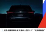 首款国产7座中大型SUV 别克昂科旗将于年内发布