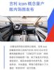 吉利icon概念量产版内饰图发布 超前设计语言呈现