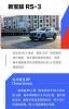 宝骏尺寸最小的车型 新宝骏RS-3实拍图曝光