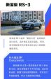 宝骏尺寸最小的车型 新宝骏RS-3实拍图曝光