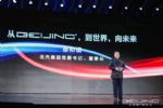 北汽集团正式发布BEIJING品牌 开启新品牌战略和创新营销体系