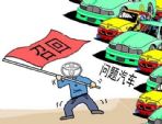 因螺母或脱落 宣布召回293辆国产帕萨特