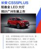 造型和配置有提升 长安CS55PLUS将在11月广州车展上市