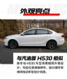 综合续航达480km 中华纯电动轿车E5最新谍照曝光