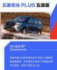 预计下周上市 五菱宏光PLUS五座版官图发布
