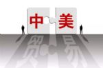 中国暂不实施对美汽车及零部件加征关税
