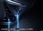 科幻主义设计 长安S202新预告图曝光