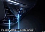 科幻主义设计 长安S202新预告图曝光
