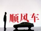 交通部：严禁借顺风车之名的非法网约车