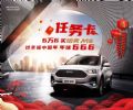 购年货逛大集，“鼠”6万6哈弗M6最会玩