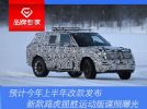 预计今年上半年改款发布 路虎揽胜运动版谍照曝光
