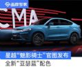 新增“亚瑟蓝”配色 吉利星越“魅影骑士”版官图曝光