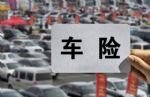 科技企业入局 互联网车险进入市场转折