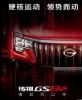 4月下旬上市 广汽传祺GS8S预告图发布