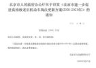 最高补贴3万元 宝沃推出国三车辆置换补贴