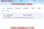 增加个人增量指标/加大新能源车推广力度 天津出台相关举措