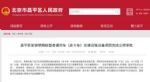 昌平区：皮卡将禁止在限定区域内行驶