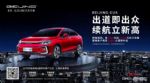 7月将正式上市 新款BEIJING-EU5开启预售