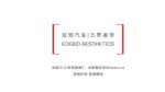 两款新车近期亮相 曝观致汽车最新消息