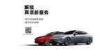 购买后可享动力电池终身质保 小鹏汽车推出延保服务包