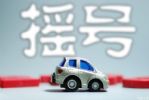 北京小客车更新指标时限顺延6月结束