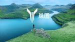 全新LOGO 东风高端电动品牌定名岚图