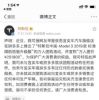 特斯拉声明未委托拼多多进行销售服务：不承担任何责任