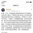 特斯拉声明未委托拼多多进行销售服务：不承担任何责任