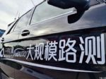 为期一年 千寻位置启动高精度定位路测