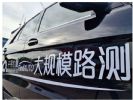 全球最大规模北斗高精度定位路测启动