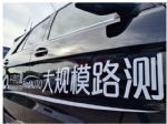 全球最大规模北斗高精度定位路测启动