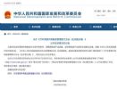 发改委：汽车零部件再制造管理暂行办法