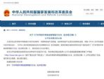 发改委：汽车零部件再制造管理暂行办法