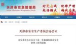 天津发文明确：加油站内严禁手机扫码支付