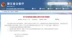 9月1日起施行 浙江全省高速公路禁止摩托车通行