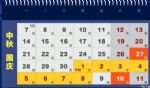 延长！ 国庆高速公路免费通行时间有变