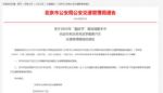 北京市交管局发布国庆假期及前后限行公告