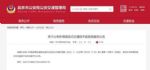北京市公布新增468处固定式交通技术监控设备信息