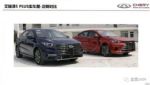 奇瑞艾瑞泽5 PLUS将于12月份正式上市