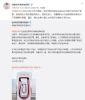 不以盈利为目的 特斯拉宣布超充站进行价格调整