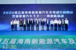 促消费 新能源汽车下乡活动海口站开启
